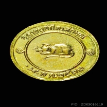 เหรียญโชคดีหลวงพ่อเกษม รุ่นแรก+บัตรสมาคม