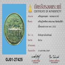 เหรียญโชคดีหลวงพ่อเกษม รุ่นแรก+บัตรสมาคม
