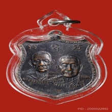 เหรียญสองอาจารย์ จ.กระบี่100ปี 2515