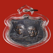 เหรียญสองอาจารย์ จ.กระบี่100ปี 2515