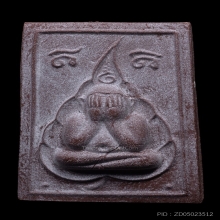 พระปิดตามหาลาภปี18พิมพ์ใหญ่มีกริ่ง 