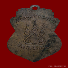 เหรียญหลวงพ่อธรรมจักร 