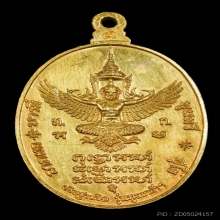 เหรียญทรัพย์สินทุนเกล้าหลวงปู่แหวน ปี 2519 เนื้อทองคำ