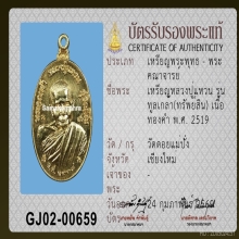 เหรียญทรัพย์สินทุนเกล้าหลวงปู่แหวน ปี 2519 เนื้อทองคำ