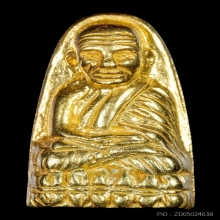 เตารีดหลวงปู่ทวด พิมพ์กลาง เนื้อทองคำ