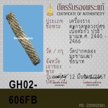 ตะกรุดหลวงปู่ศุข วัดปากคลองมะขามเฒ่า