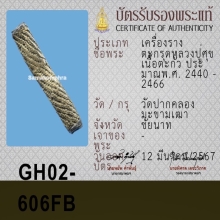 ตะกรุดหลวงปู่ศุข วัดปากคลองมะขามเฒ่า