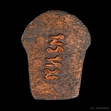 ปรกใบมะขามรุ่นแรก หลวงพ่อพรหม วัดขนอนเหนือ ปี 2527