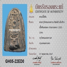 กรุวัดชนะสงคราม พิมพ์บัวเล็บช้าง+บัตรสมาคม