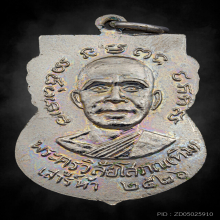 หน้าเลื่อน หลังเลื่อน ใต้ร่มเย็น ปี2526 วัดช้างให้