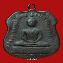 เหรียญรุ่นแรกหลวงพ่อโสธรปี2460...เนื้อสัมฤทธิ์  หายากสุดๆ 