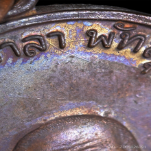 เหรียญพระอาจารย์นำ รุ่นแรก พ.ศ.2519 บล๊อกลาแตก