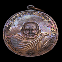 เหรียญพระอาจารย์นำ รุ่นแรก พ.ศ.2519 บล๊อกลาแตก