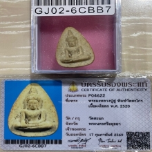 บัตรสมาคม วัดตะไกร หลวงปู่ดู่ วัดสะแก