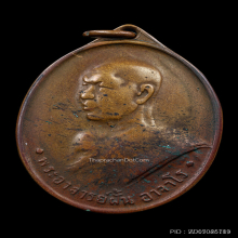 เหรียญพระอาจารย์ฝั้น รุ่น6 ปี2510 วัดป่าอุดมสมพร+บัตรสมาคม