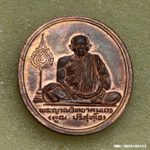 เหรียญ หลวงพ่อคูณ วัดบ้านไร่ ปี 36 รุ่นร่วมสร้างบารมี