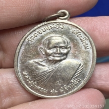 เหรียญรูปไข่หลวงปู่แหวน ปี 2520 เนื้อเงิน 