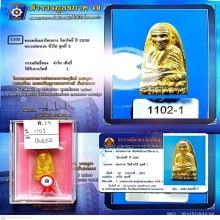 เตารีดหลวงปู่ทวด พิมพ์กลาง เนื้อทองคำ