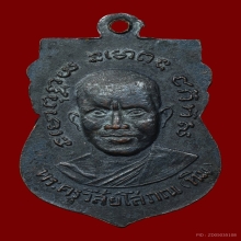 เหรียญเสมา รุ่น 3 หลวงปู่ทวดวัดช้างให้ บล็อค 3 ขีดใน ผิวหิ้ง