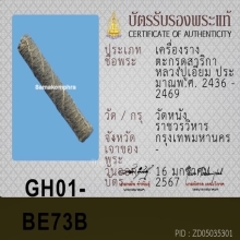 ตะกรุดหลวงปู่เอี่ยม วัดหนัง ( สวยๆ )