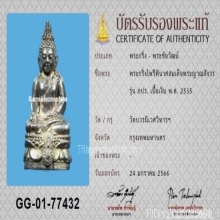 พระกริ่งไพรีพินาศ วัดบวรฯ(เนื้อเงิน) รุ่น ภปร.+บัตรสมาคม