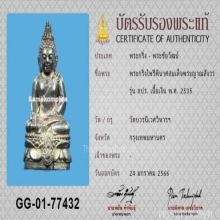 พระกริ่งไพรีพินาศ วัดบวรฯ(เนื้อเงิน) รุ่น ภปร.+บัตรสมาคม