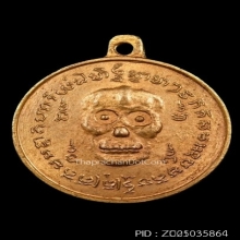 เหรียญพรายกระซิบหลวงพ่อกึ๋น วัดดอนยานนาวา จ.กรุงเทพฯ