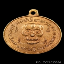 เหรียญพรายกระซิบหลวงพ่อกึ๋น วัดดอนยานนาวา จ.กรุงเทพฯ