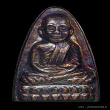 หลวงพ่อทวดหลังหนังสือ ปี2524 เนื้อทองแดงรมดำ 