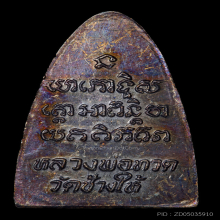 หลวงพ่อทวดหลังหนังสือ ปี2524 เนื้อทองแดงรมดำ 