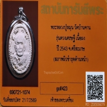 พระผงยันต์ดวงเศรษฐี หลวงปู่หมุน ฐิตสีโล วัดบ้านจาน ปี 2543 