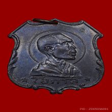 เหรียญอาร์ม หลวงพ่อโอภาสี พ.ศ.2497