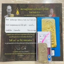 ติดที่4สมาคม หลวงปู่นาค วัดระฆัง สมเด็จปรกโพธิ์ตะกรุดสามดอก