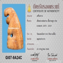 เสือหลวงพ่อสาย วัดบางเหี้ย(ตัวใหญ่ สูง 1.1 นิ้ว)+บัตรสมาคม