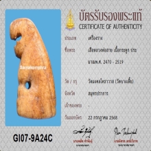 เสือหลวงพ่อสาย วัดบางเหี้ย(ตัวใหญ่ สูง 1.1 นิ้ว)+บัตรสมาคม