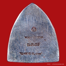 เตารีดหลวงปู่ทวด พิมพ์ใหญ่ เงินยาขัดแดง