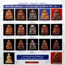 เตารีดหลวงปู่ทวด พิมพ์ใหญ่ เงินยาขัดแดง