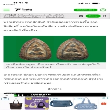 พระพิมพ์พระพุทธ เศียรแหลมเนื้อตะกั่ว