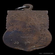 หลวงปู่ดู่ วัดสะแก