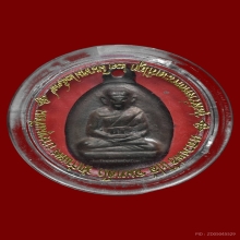 เหรียญหล่อไข่ รุ่น 2 หลวงปู่ไปล่ วัดกำแพง ปี 2539