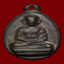 เหรียญหล่อไข่ รุ่น 2 หลวงปู่ไปล่ วัดกำแพง ปี 2539