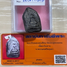 +บัตรการันตีพระ พระกริ่งคลองตะเคียน วัดประดู่ทรงธรรม