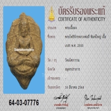 พระโพธิจักร ท่านพ่อลี พิมพ์ใหญ่ เนื้อเกษร ปี2500+บัตรสมาคม