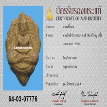 พระโพธิจักร ท่านพ่อลี พิมพ์ใหญ่ เนื้อเกษร ปี2500+บัตรสมาคม