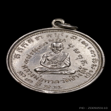 เหรียญสองสมเด็จฯ วัดประสาท ปี 06 พิมพ์กลาง สวยมากๆ 