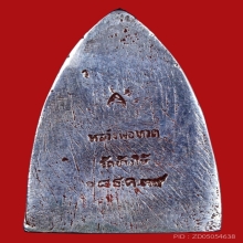 เตารีดหลวงปู่ทวด พิมพ์ใหญ่ เงินยาขัดแดง