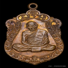 หลวงปู่ทิม วัดละหารไร่