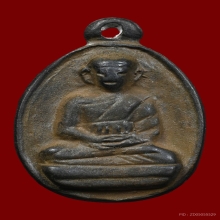 เหรียญหล่อไข่ รุ่น 2 หลวงปู่ไปล่ วัดกำแพง ปี 2539