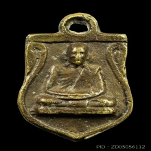 เหรียญหล่อ ลพ.ซวง วัดชีปะขาว รุ่น 1 ปี 07 มีบัตรท่าพระ