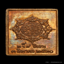 เหรียญแสตมป์ ปี 30 บล็อกธรรมดา (ทองแดง) ผิวไฟ สวยมากครับ